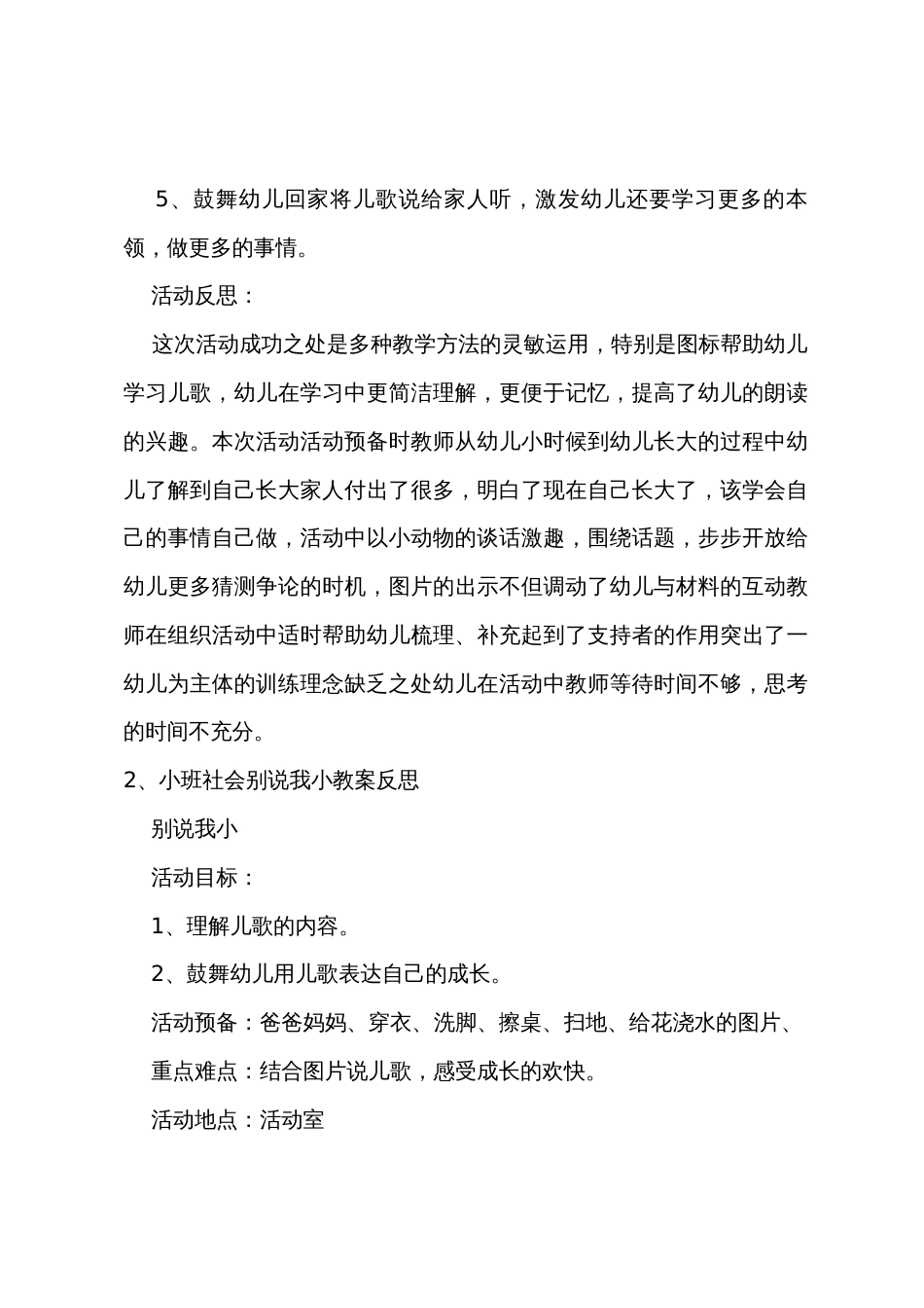 小班主题别说我小教案反思_第2页