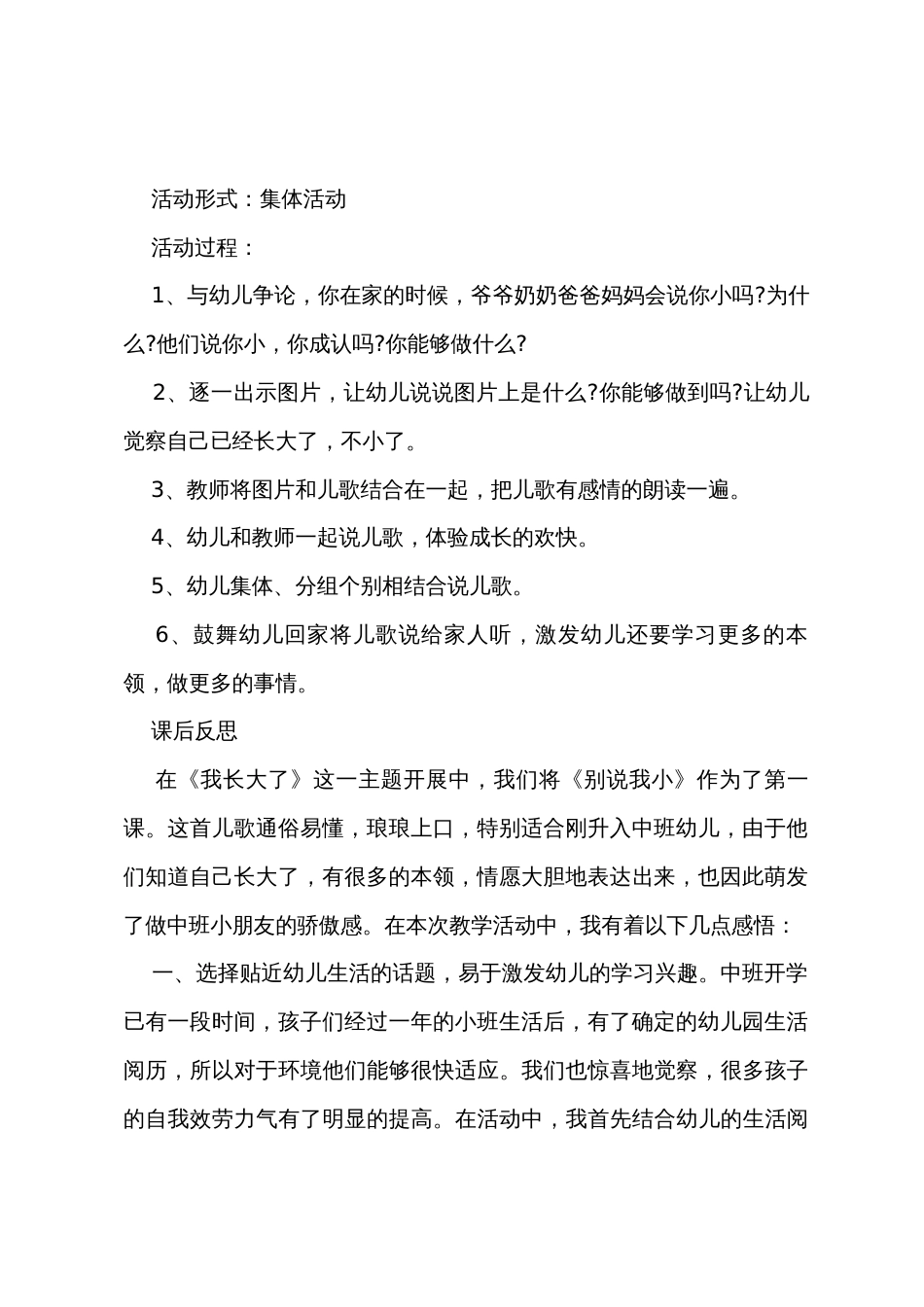 小班主题别说我小教案反思_第3页