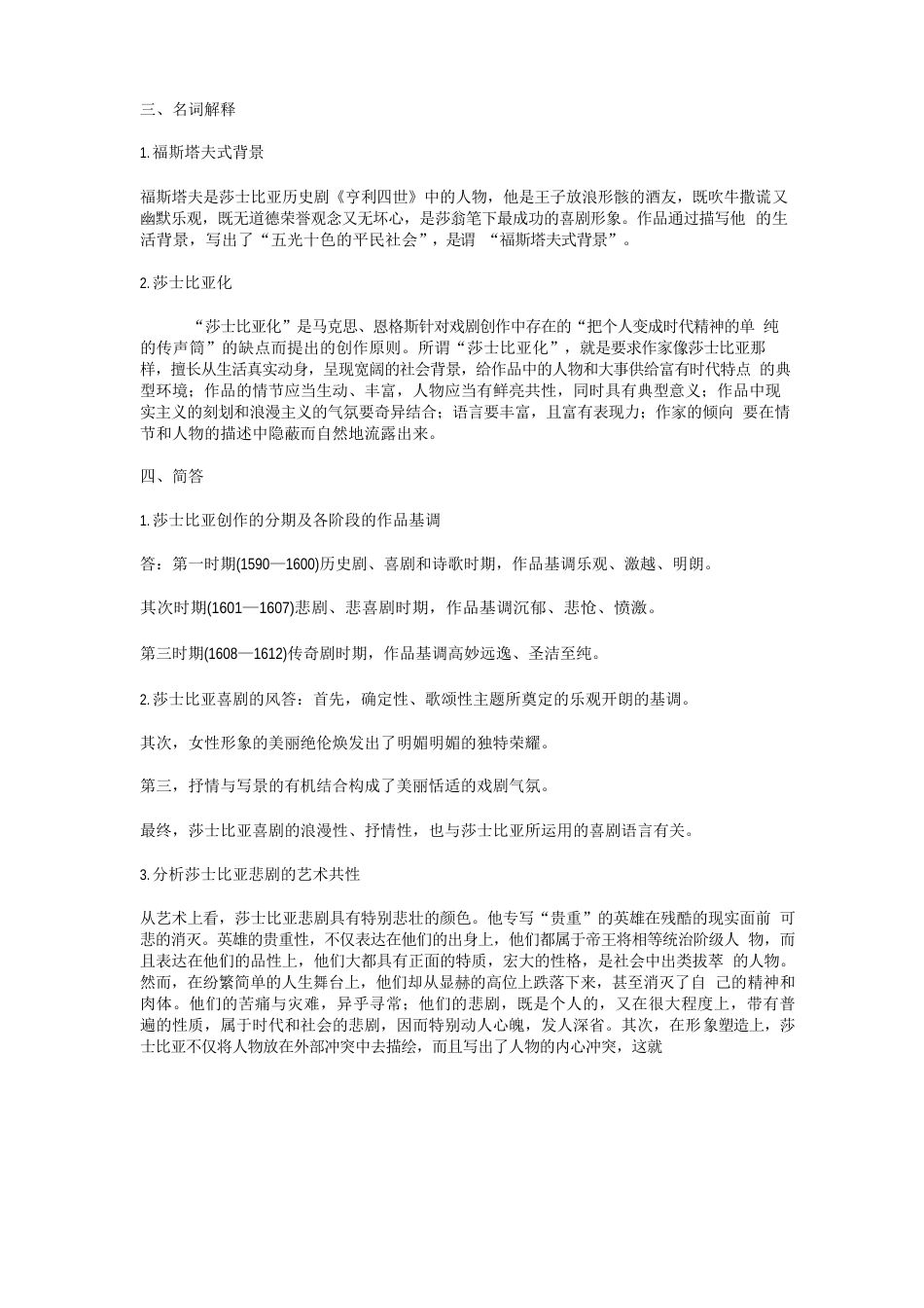 莎士比亚试题_第1页