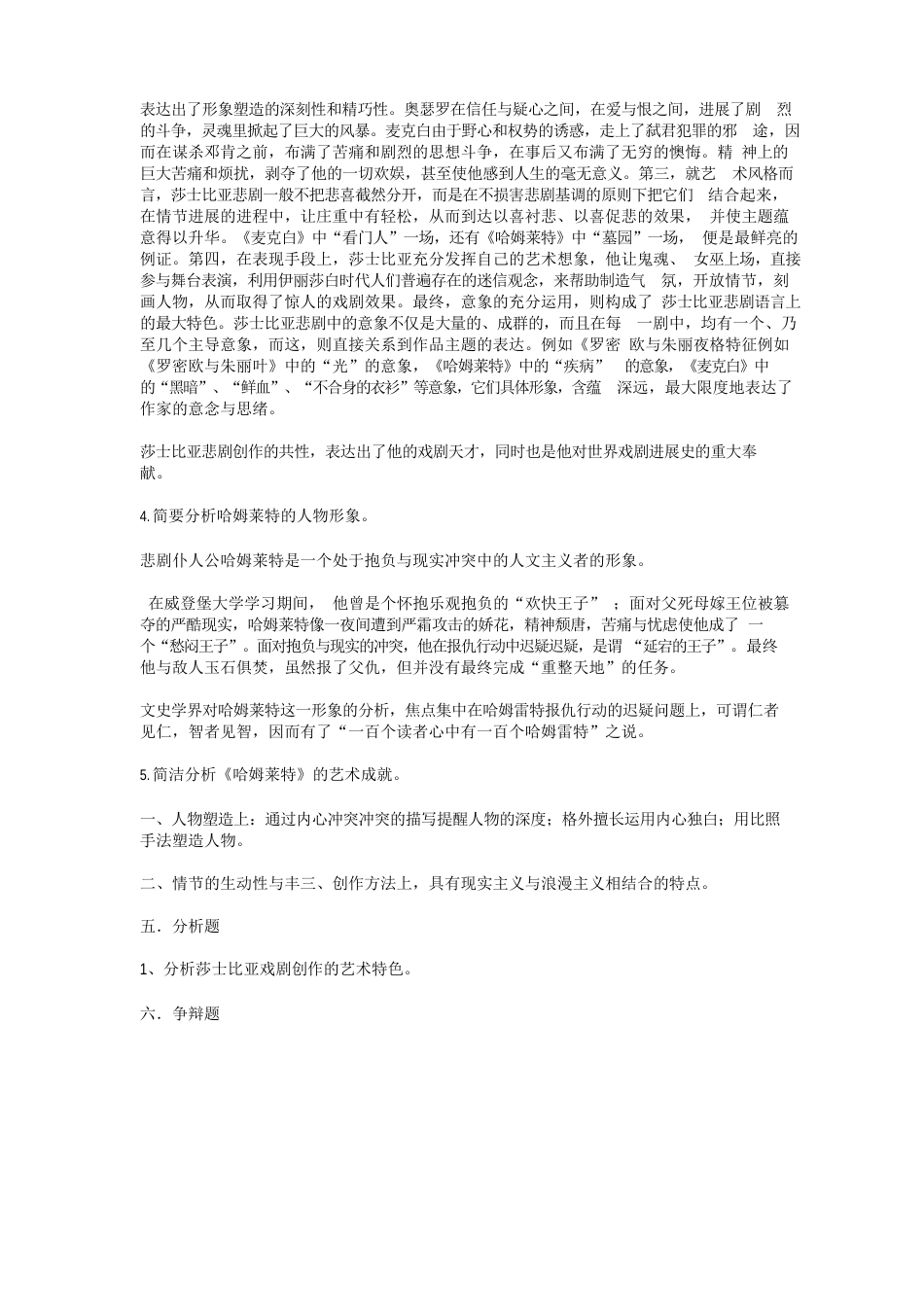 莎士比亚试题_第2页
