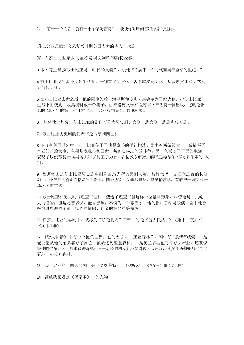 莎士比亚试题_第3页