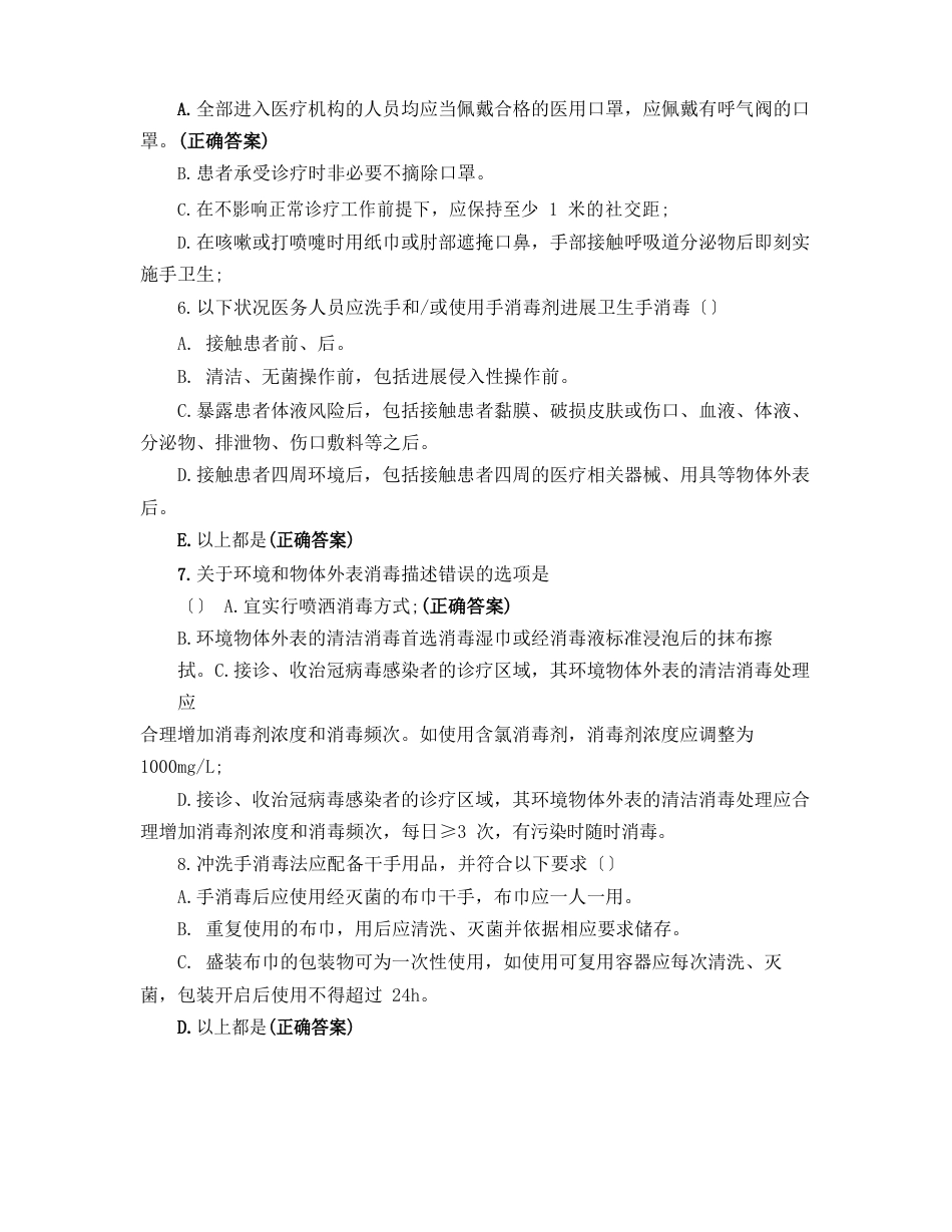 2023年2月院感防控知识考核试题_第2页