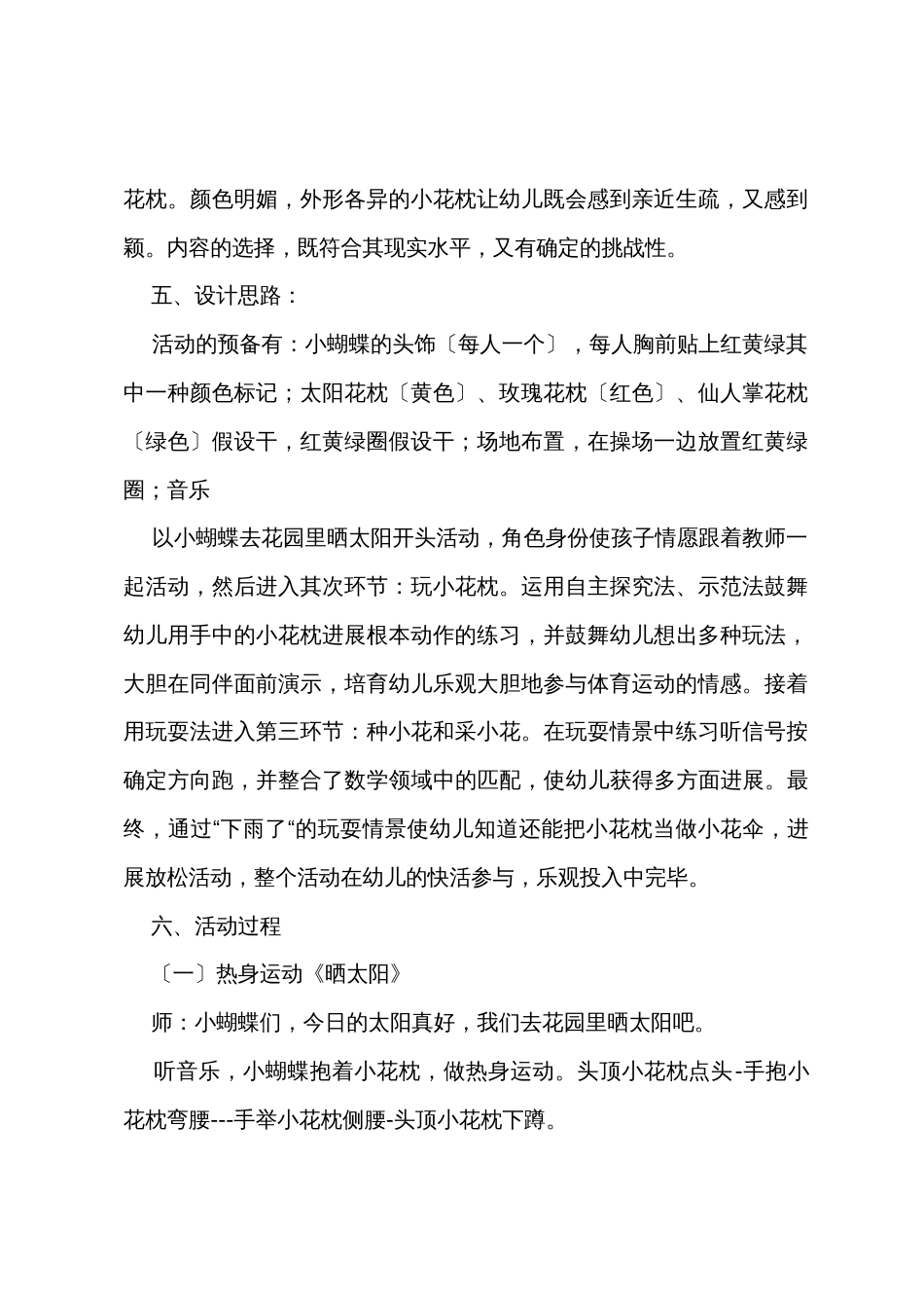 小班体育公开课教案《花儿开了》_第2页