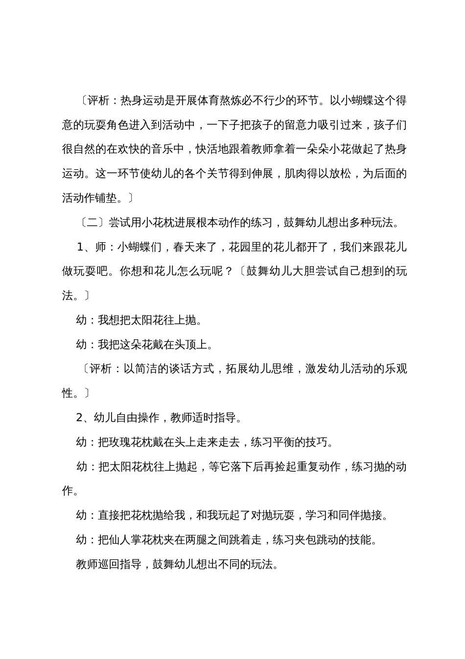 小班体育公开课教案《花儿开了》_第3页