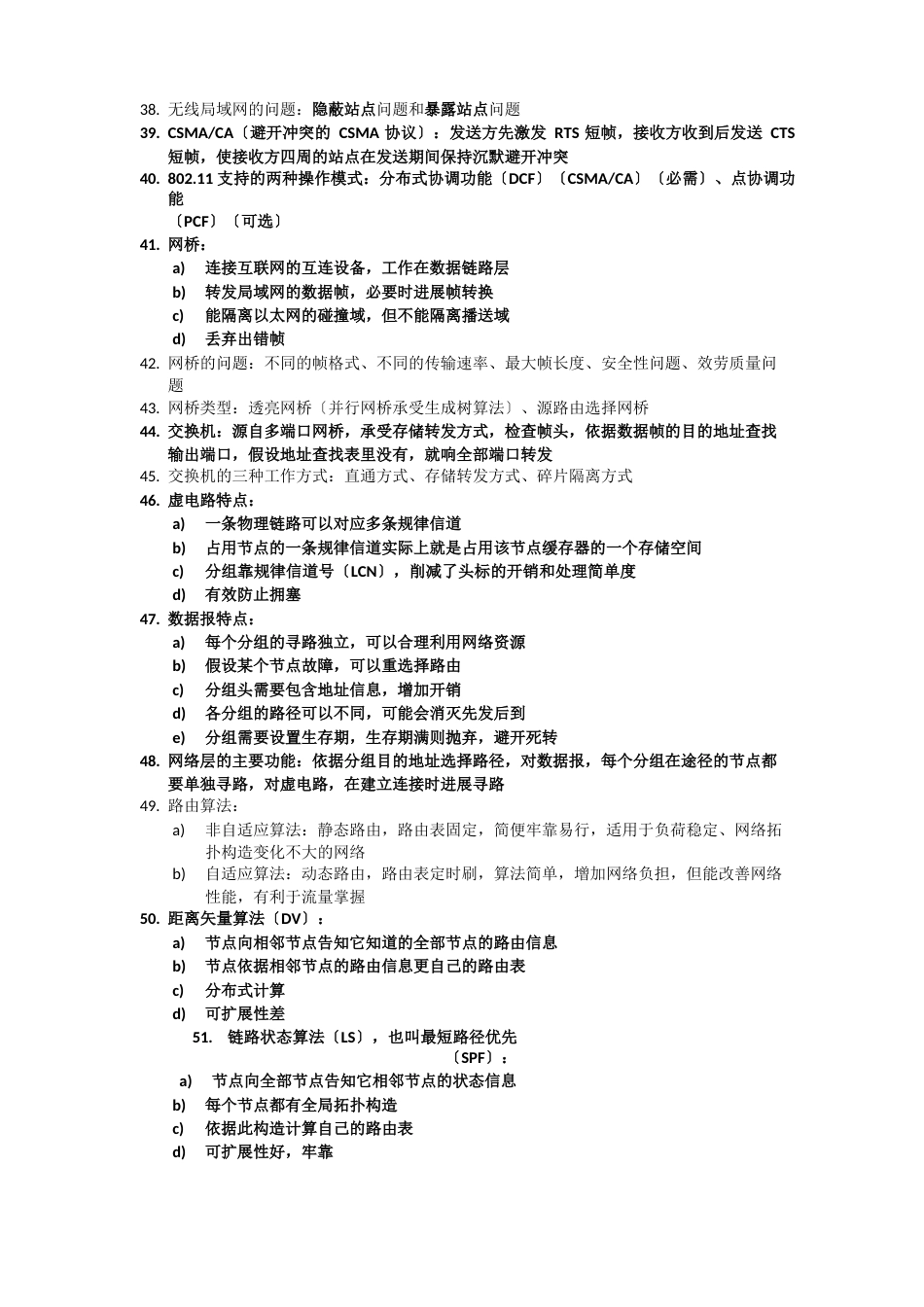 中科大计算机网络知识点总结纯手打_第3页