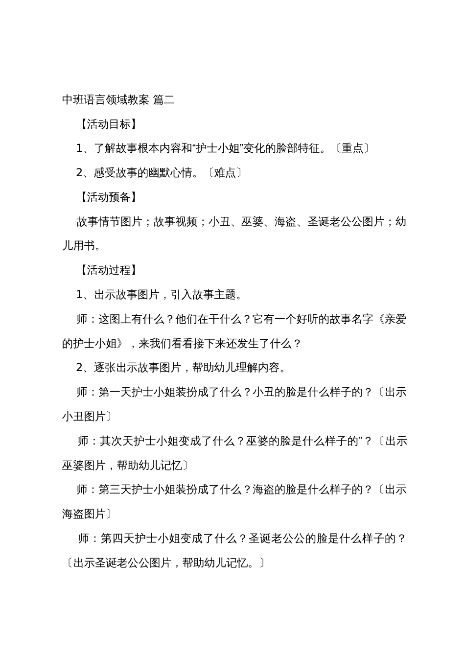 中班语言领域教案2篇_第3页