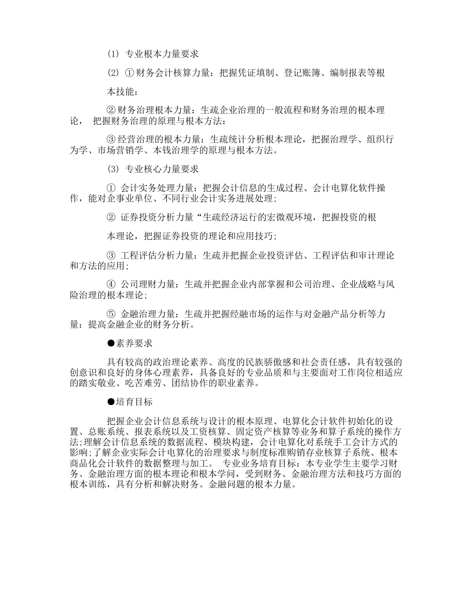 财务管理专业调研报告_第2页