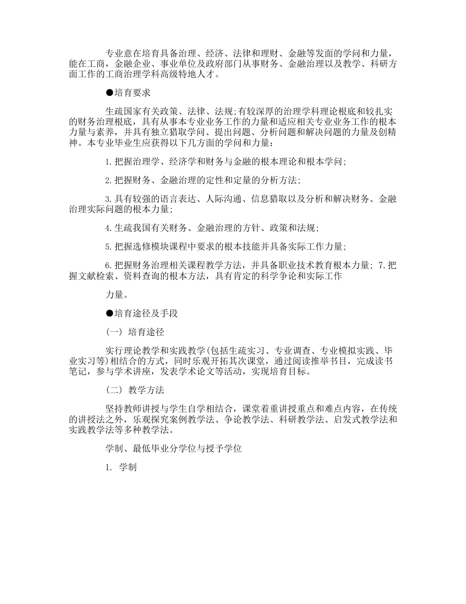财务管理专业调研报告_第3页