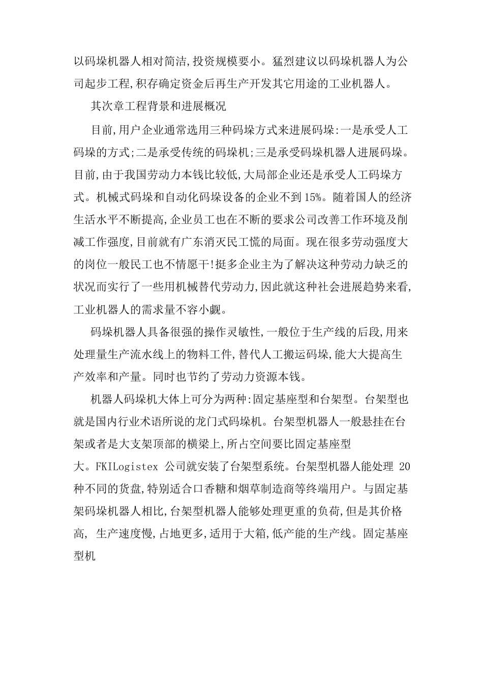 工业机器人项目可行性研究分析报告_第2页