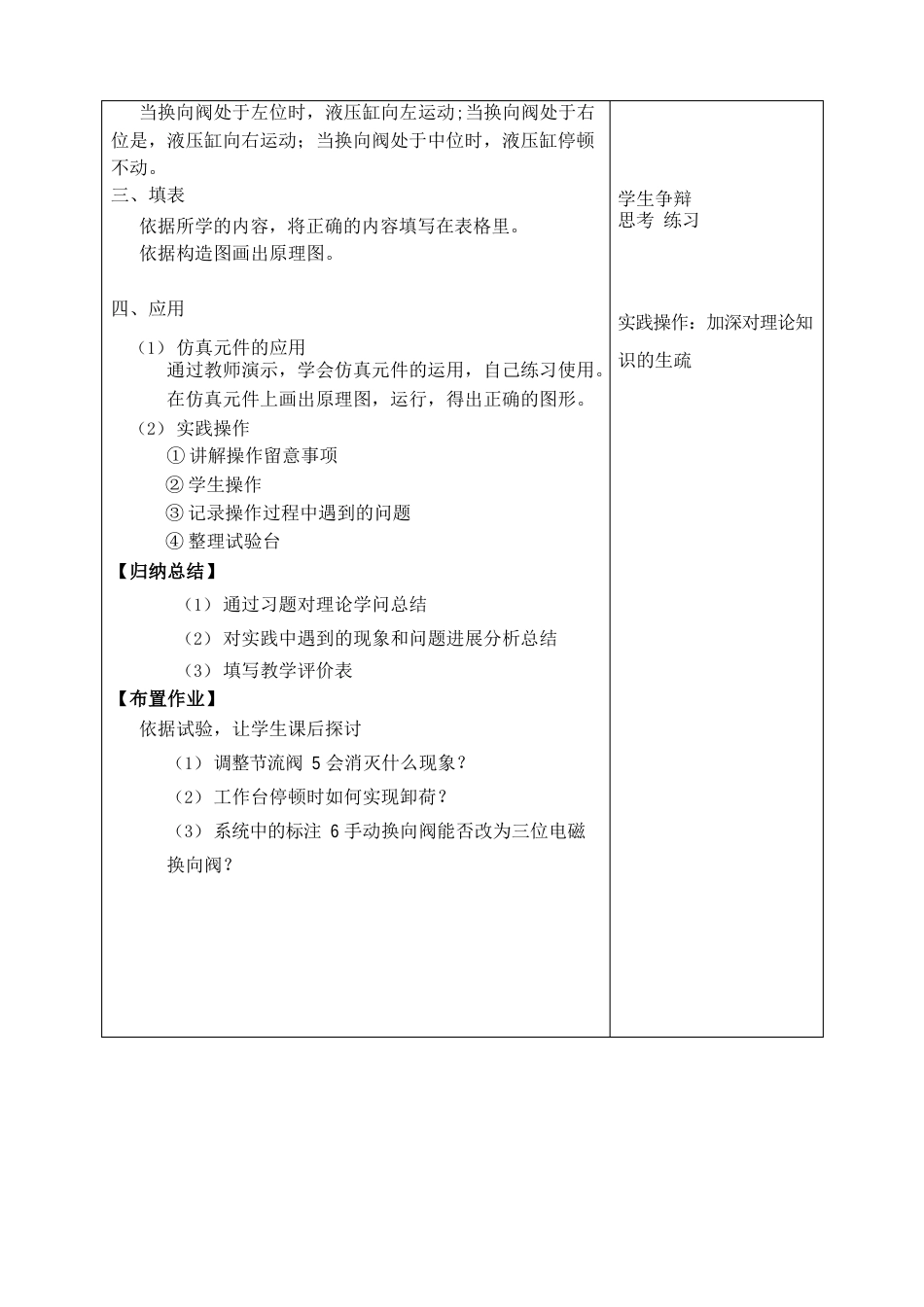 平面磨床教案_第3页