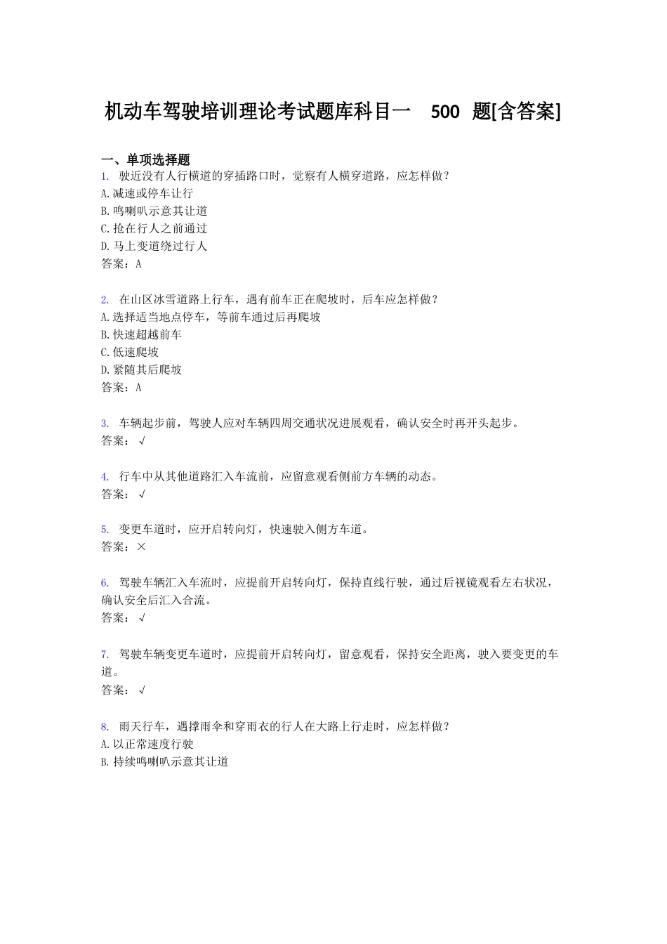 新版机动车驾驶培训理论科目一考试题库500题(含答案)_第1页