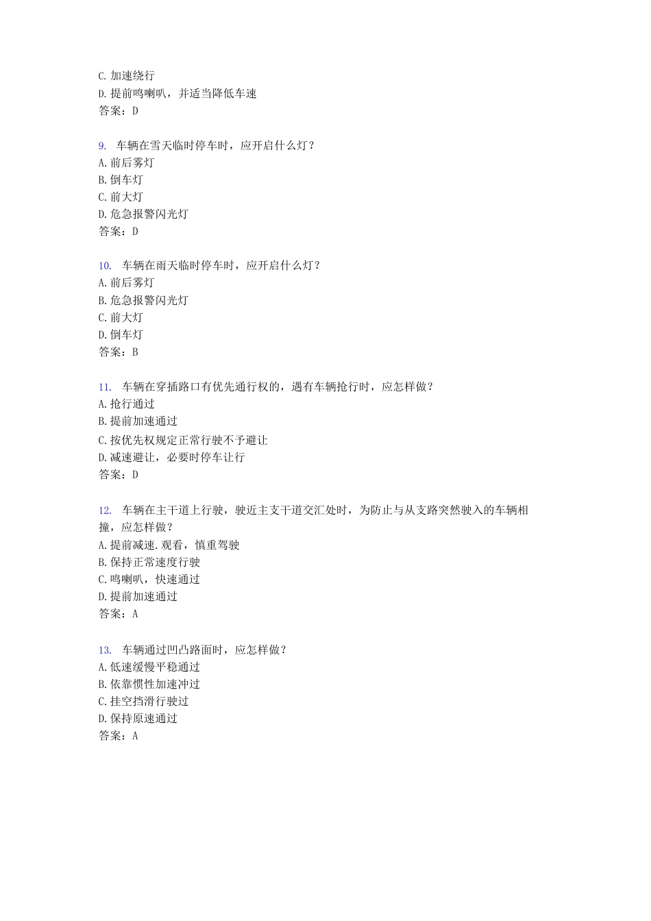 新版机动车驾驶培训理论科目一考试题库500题(含答案)_第2页