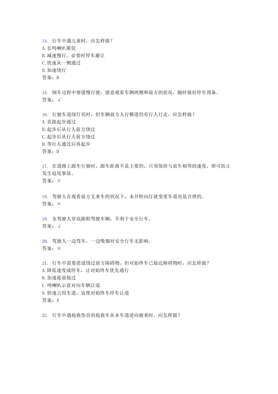 新版机动车驾驶培训理论科目一考试题库500题(含答案)_第3页