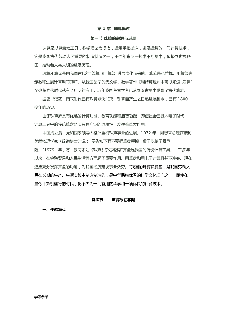 珠算使用方法_第1页
