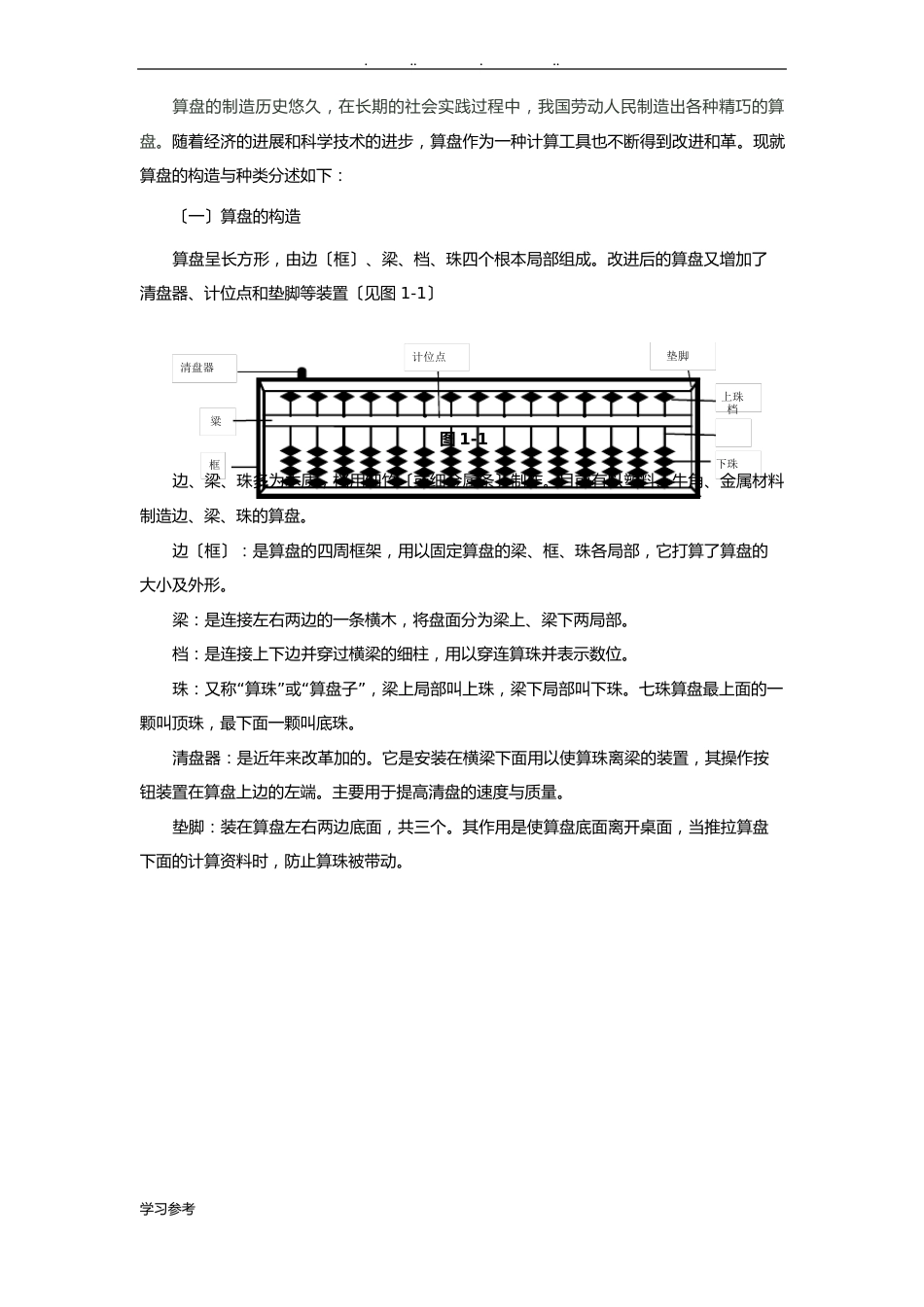珠算使用方法_第2页