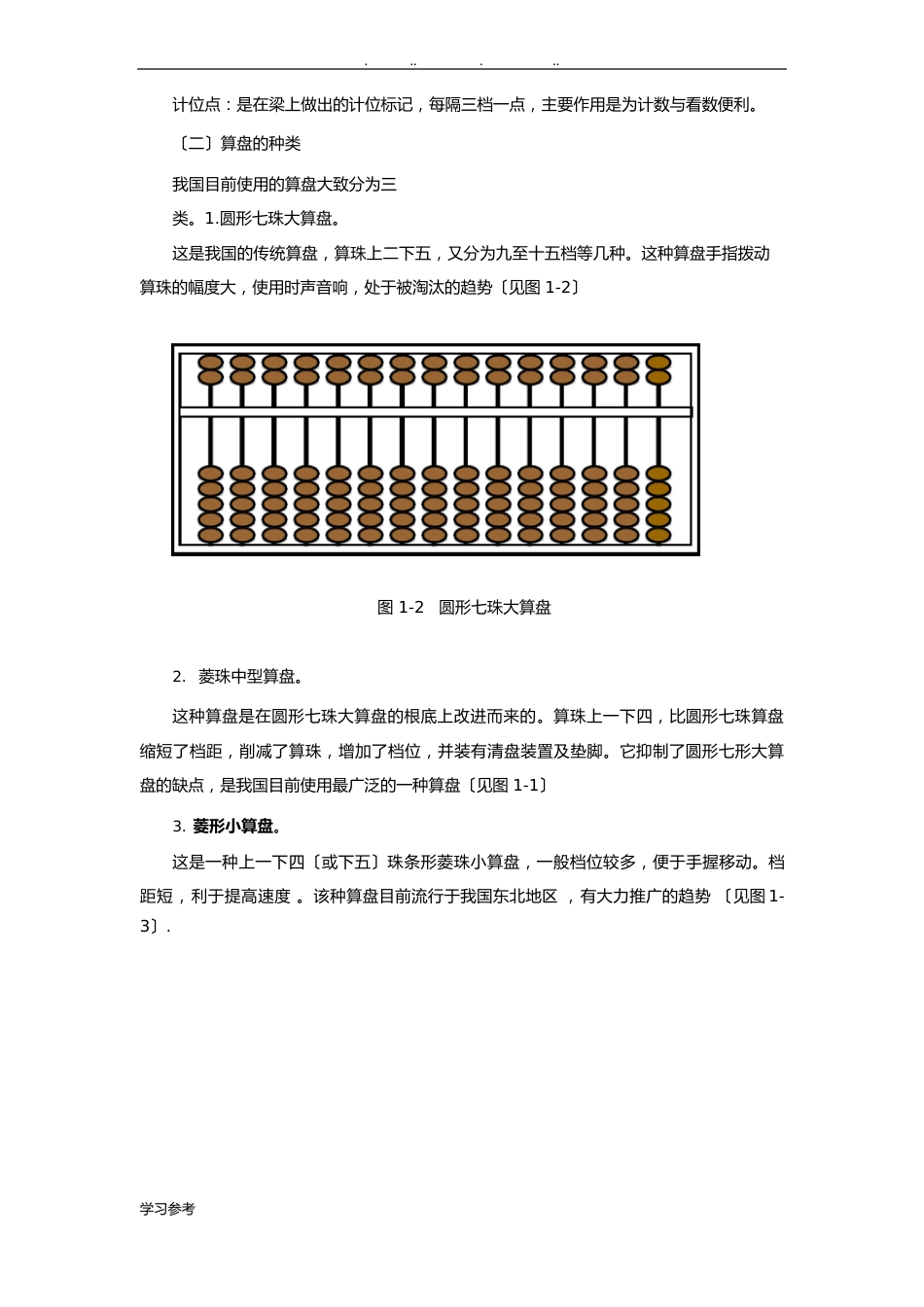 珠算使用方法_第3页