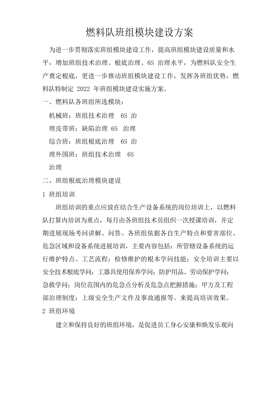 模块建设方案_第1页