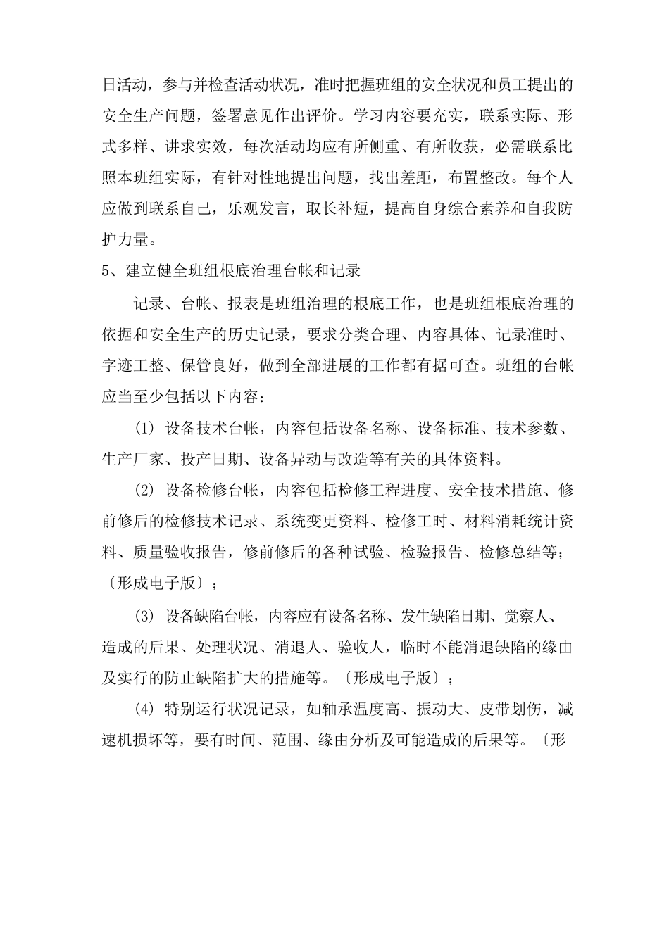 模块建设方案_第3页
