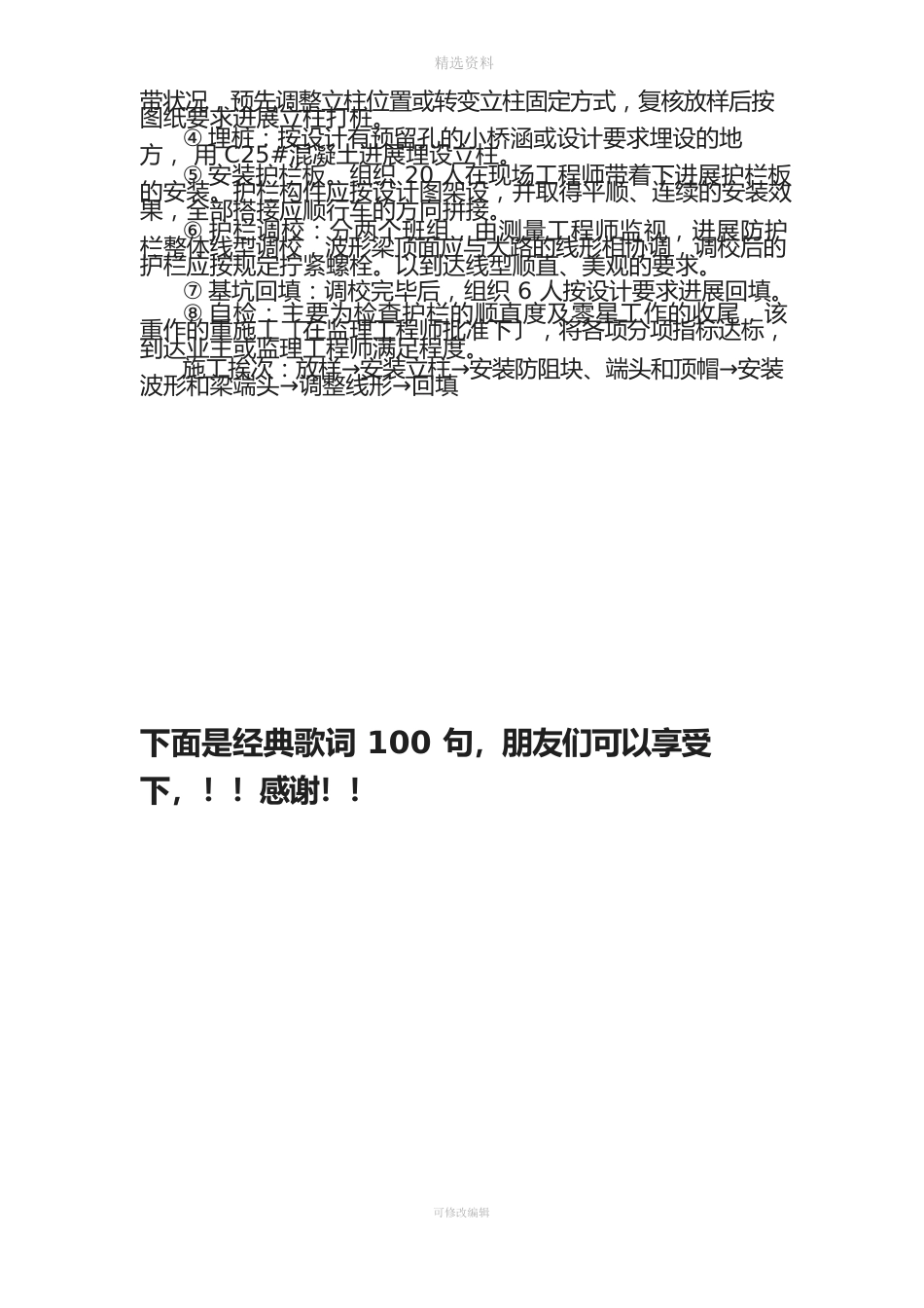 波形梁钢护栏施工技术方案_第2页