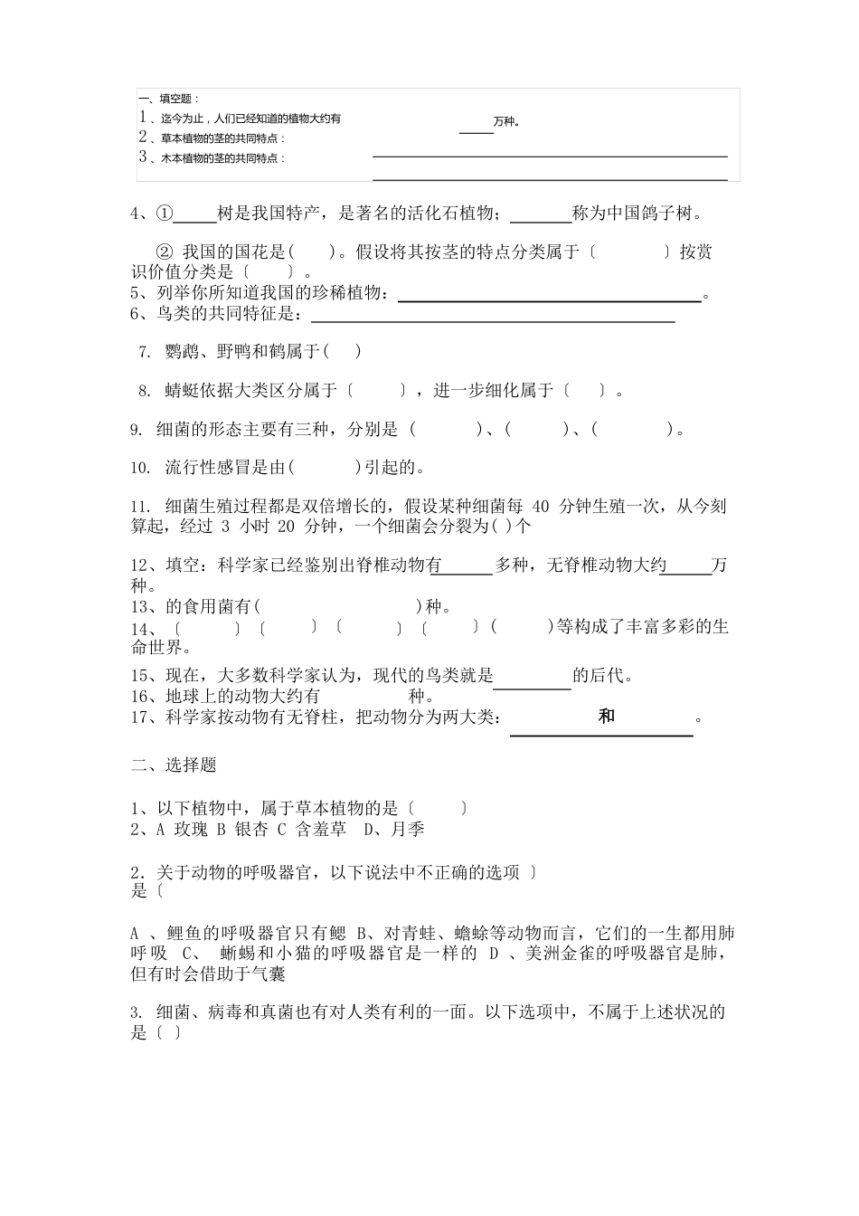 六年级科学上册冀教版第一单元测试题_第1页