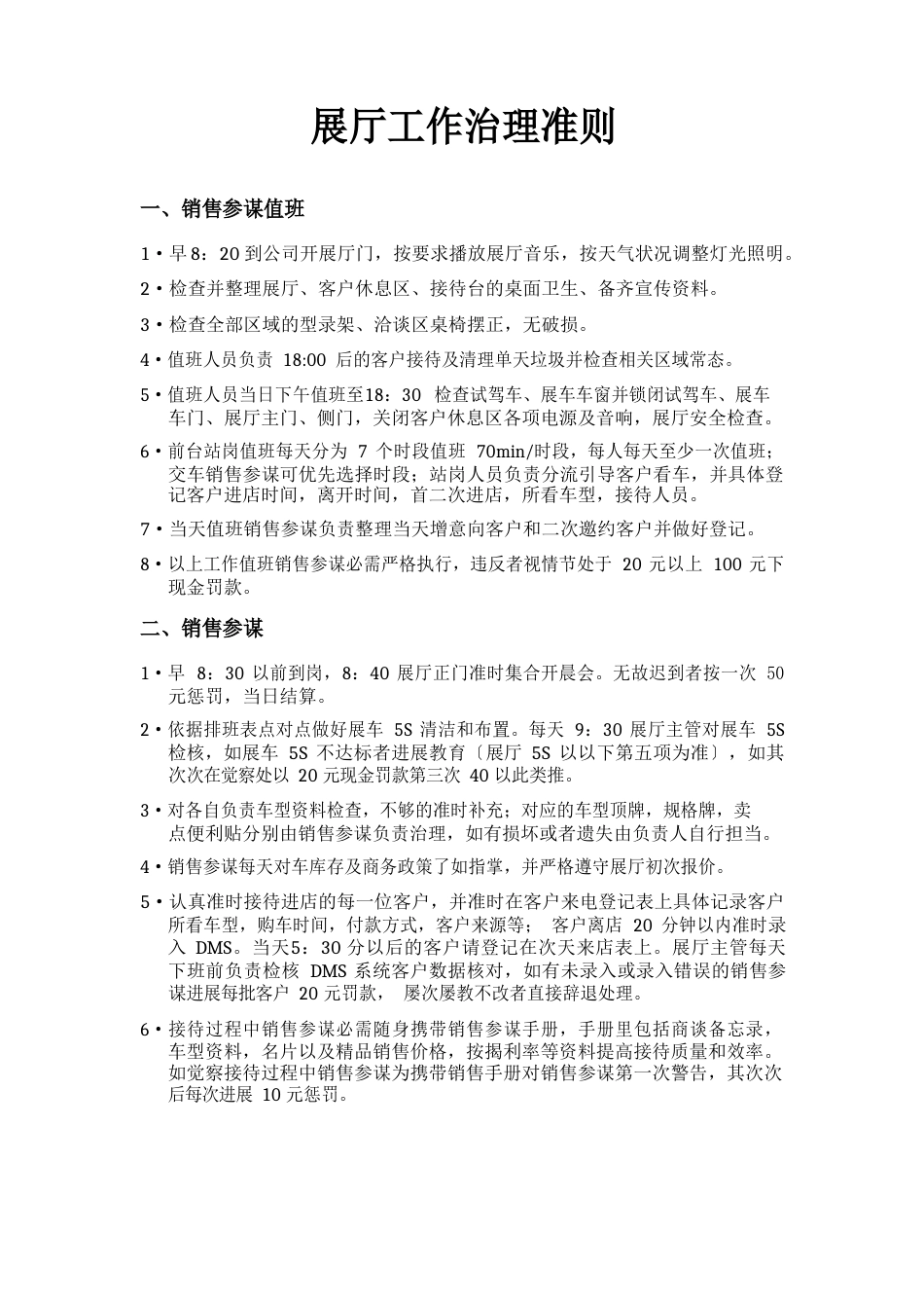 展厅工作管理制度_第1页