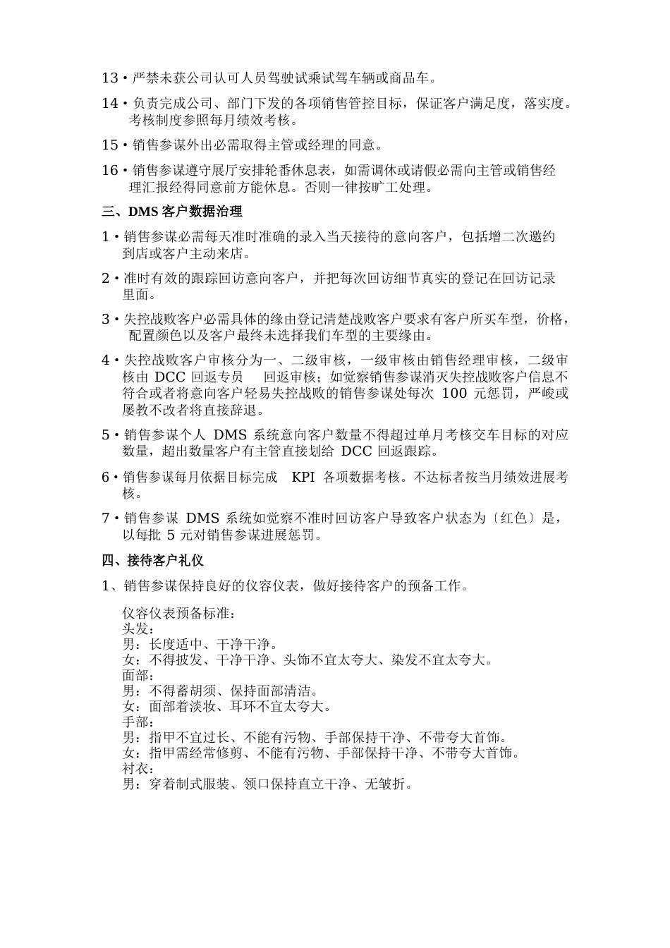 展厅工作管理制度_第3页