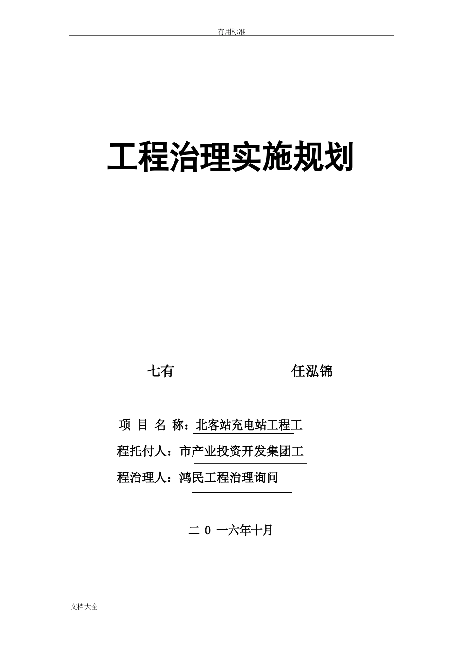 充电桩项目管理系统应用清单_第1页