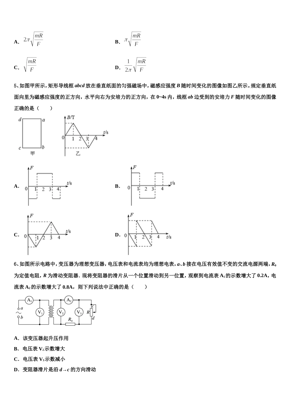 河南省郑州市第106中学2023年普通高中高三下学期期末质量检查物理试题_第2页