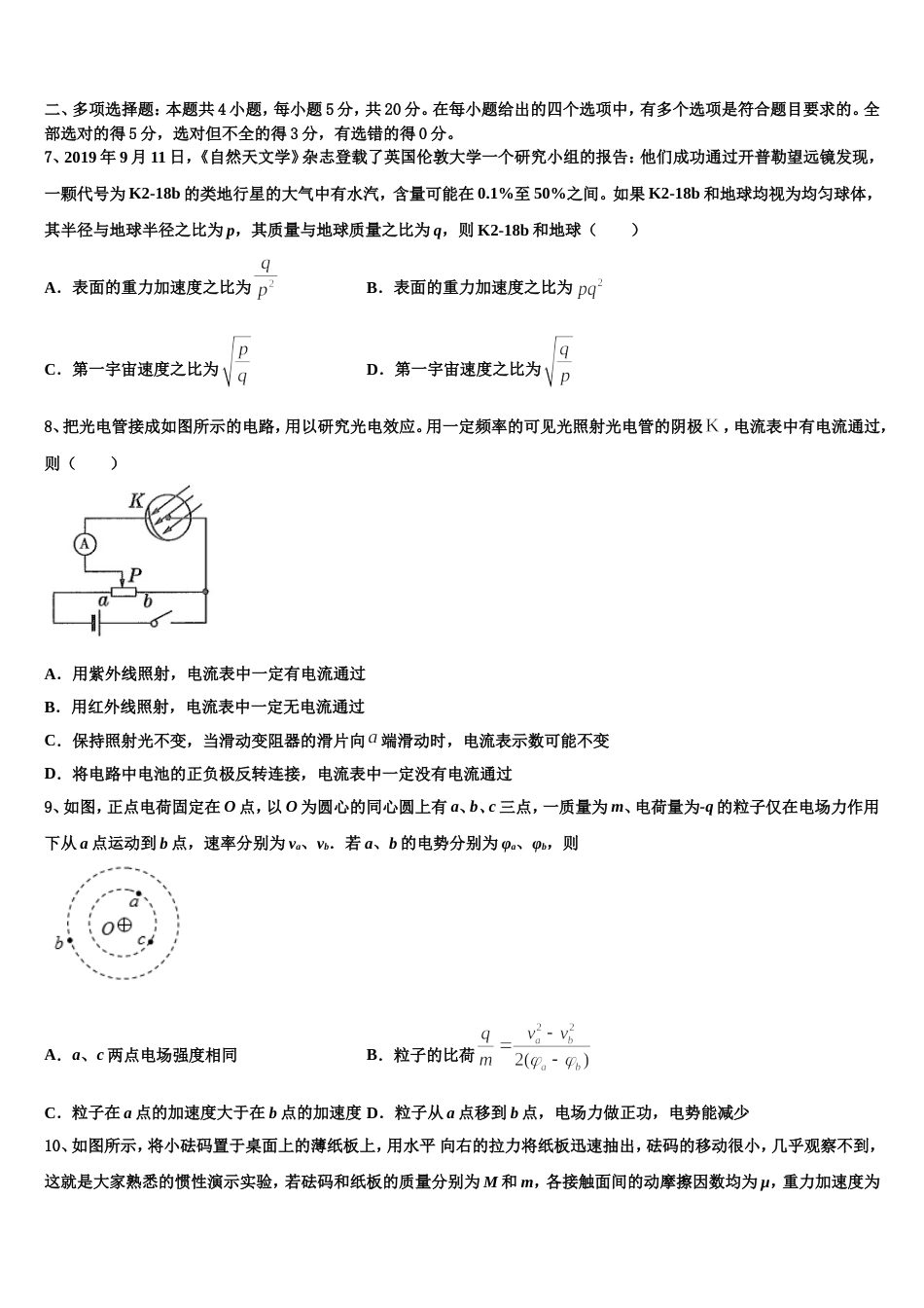 河南省郑州市第106中学2023年普通高中高三下学期期末质量检查物理试题_第3页