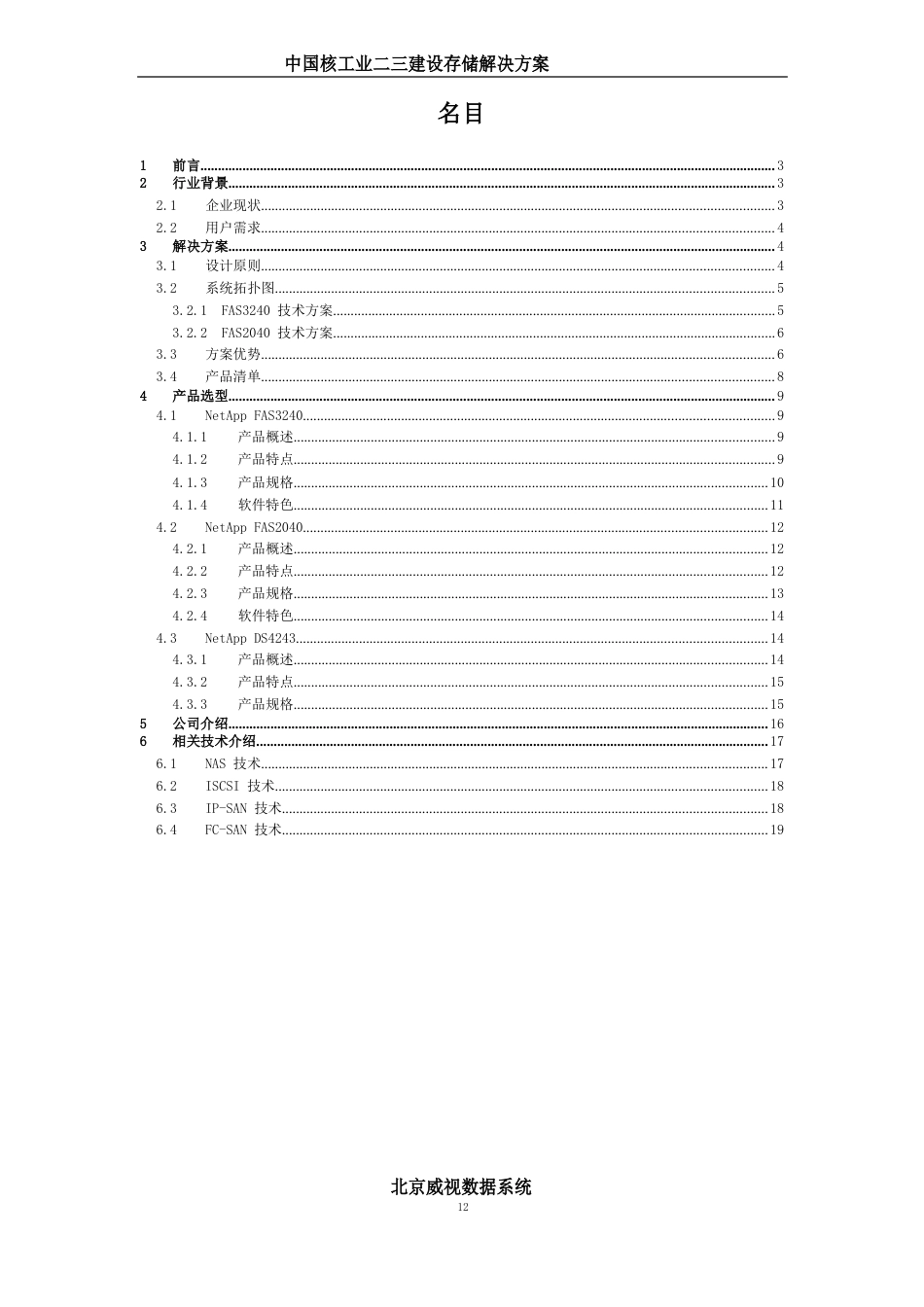 中国核工业二三建设有限公司数据存储方案_第2页