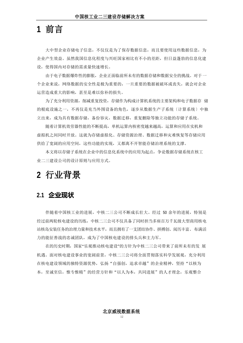 中国核工业二三建设有限公司数据存储方案_第3页