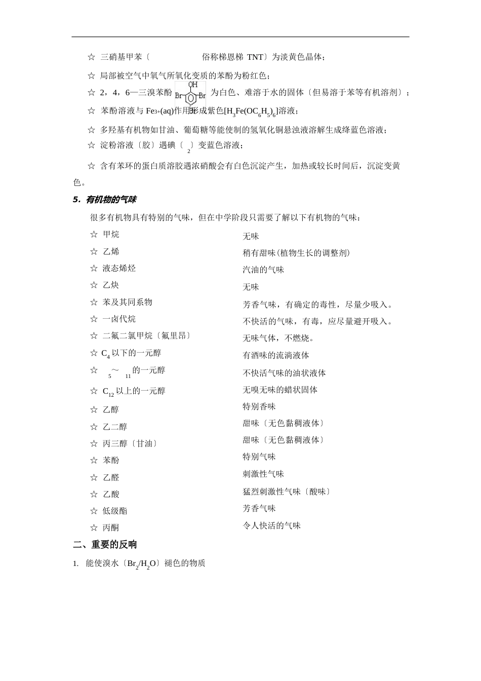 高中化学选修5知识点总结材料_第3页