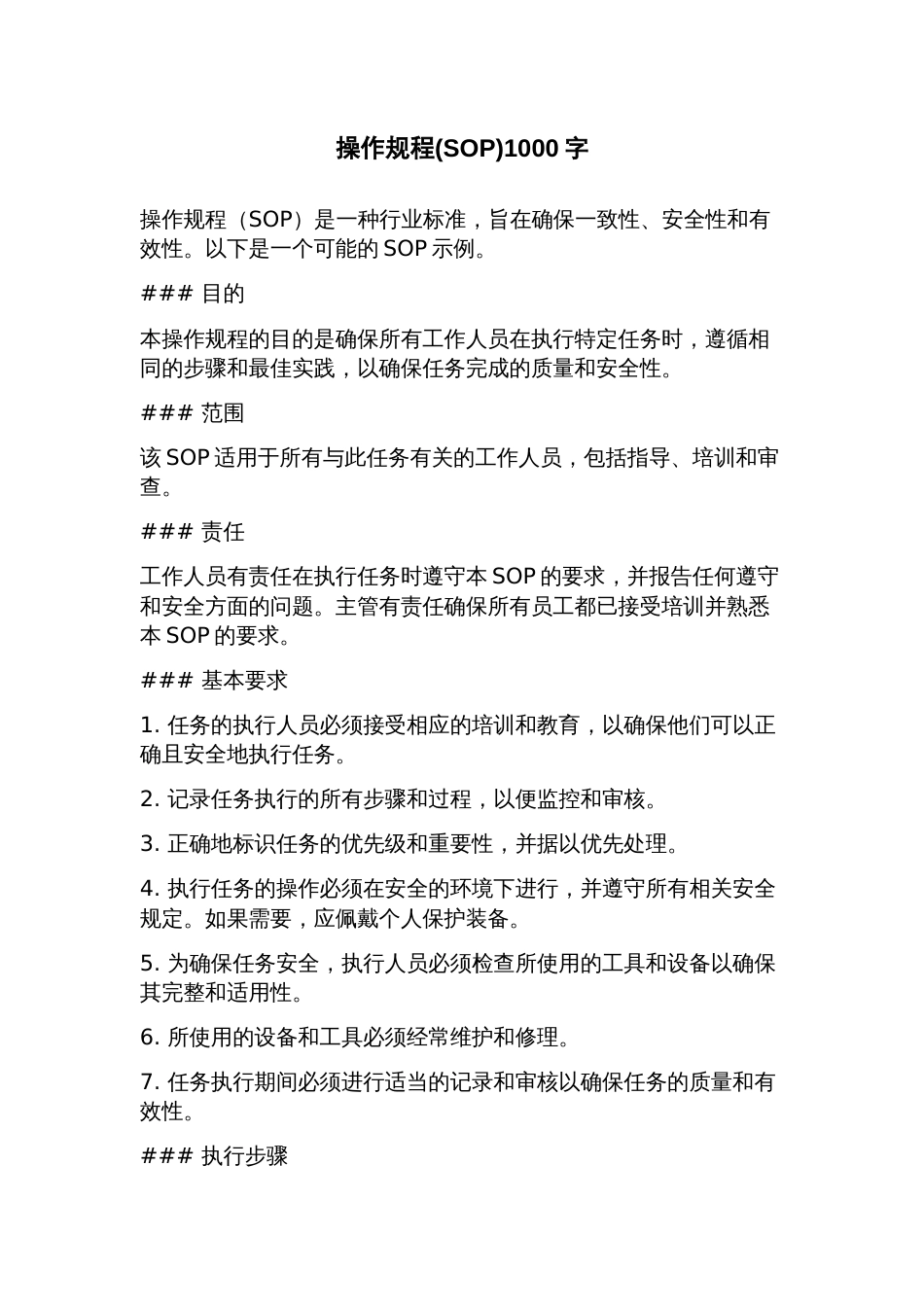 操作规程(SOP)_第1页