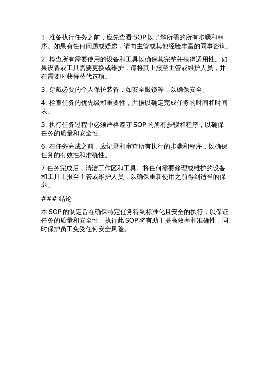 操作规程(SOP)_第2页