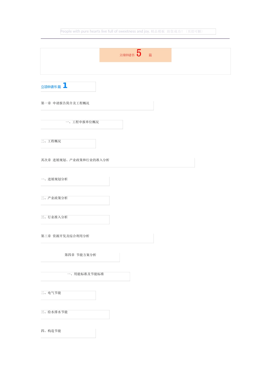 立项申请书篇_第1页