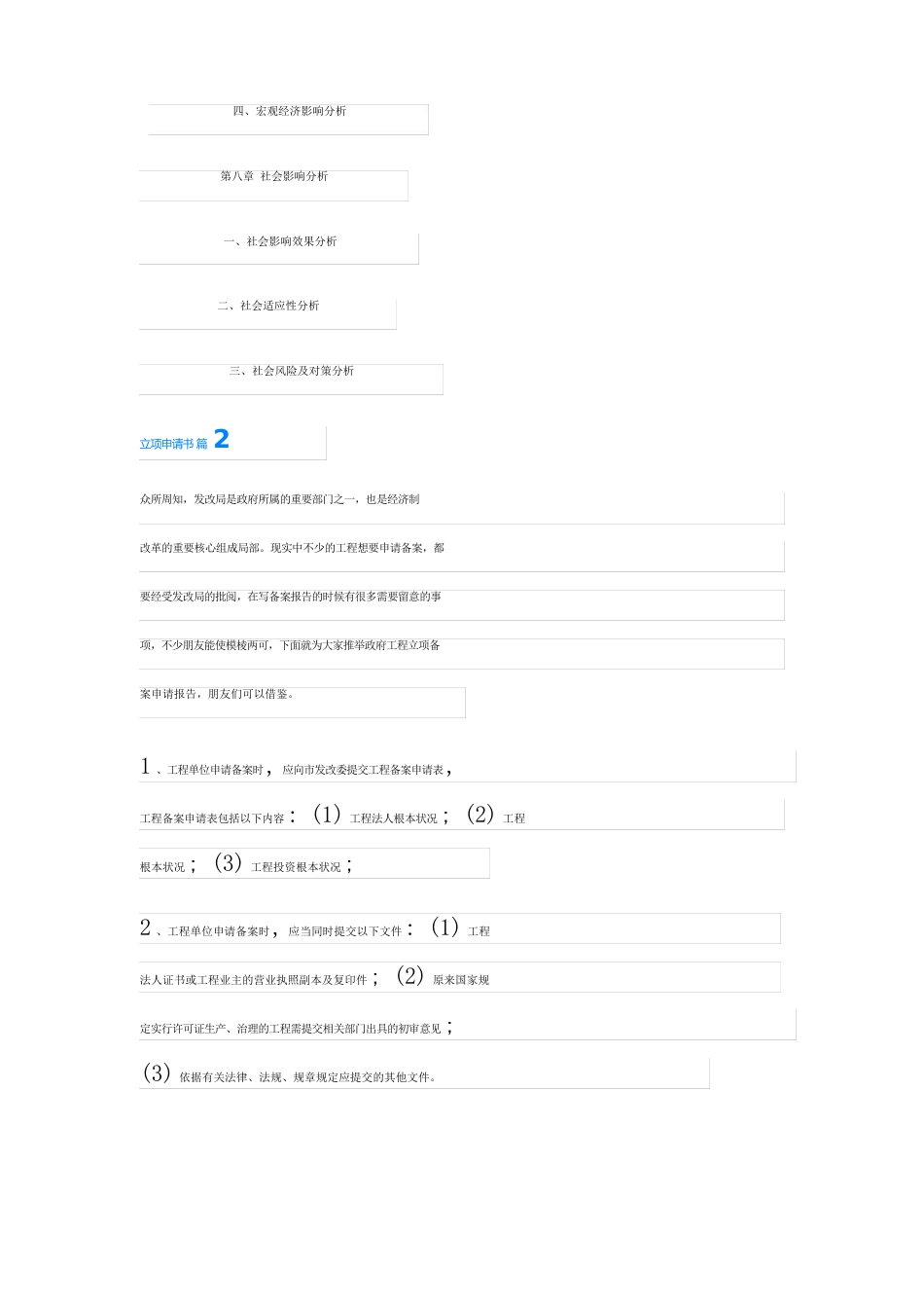 立项申请书篇_第3页