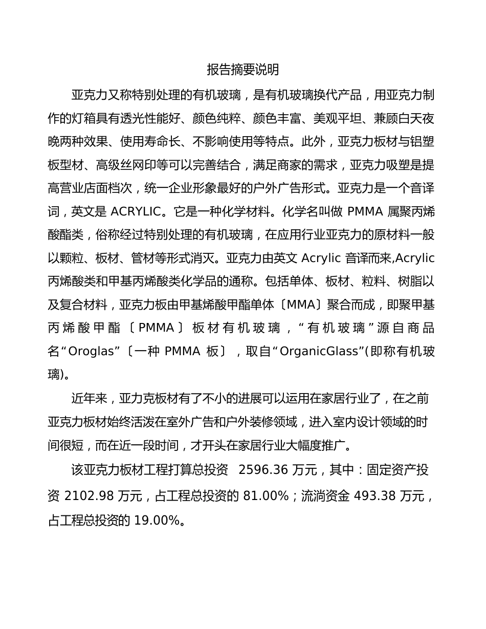 亚克力板材项目可行性研究报告_第2页