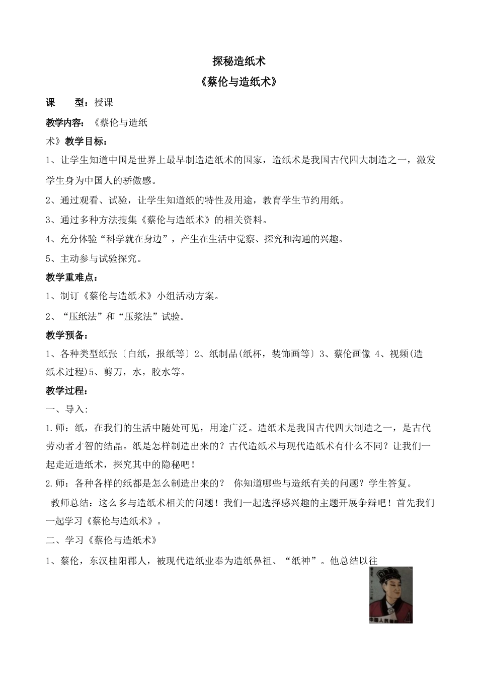 三上综合活教案《探密造纸术》_第1页