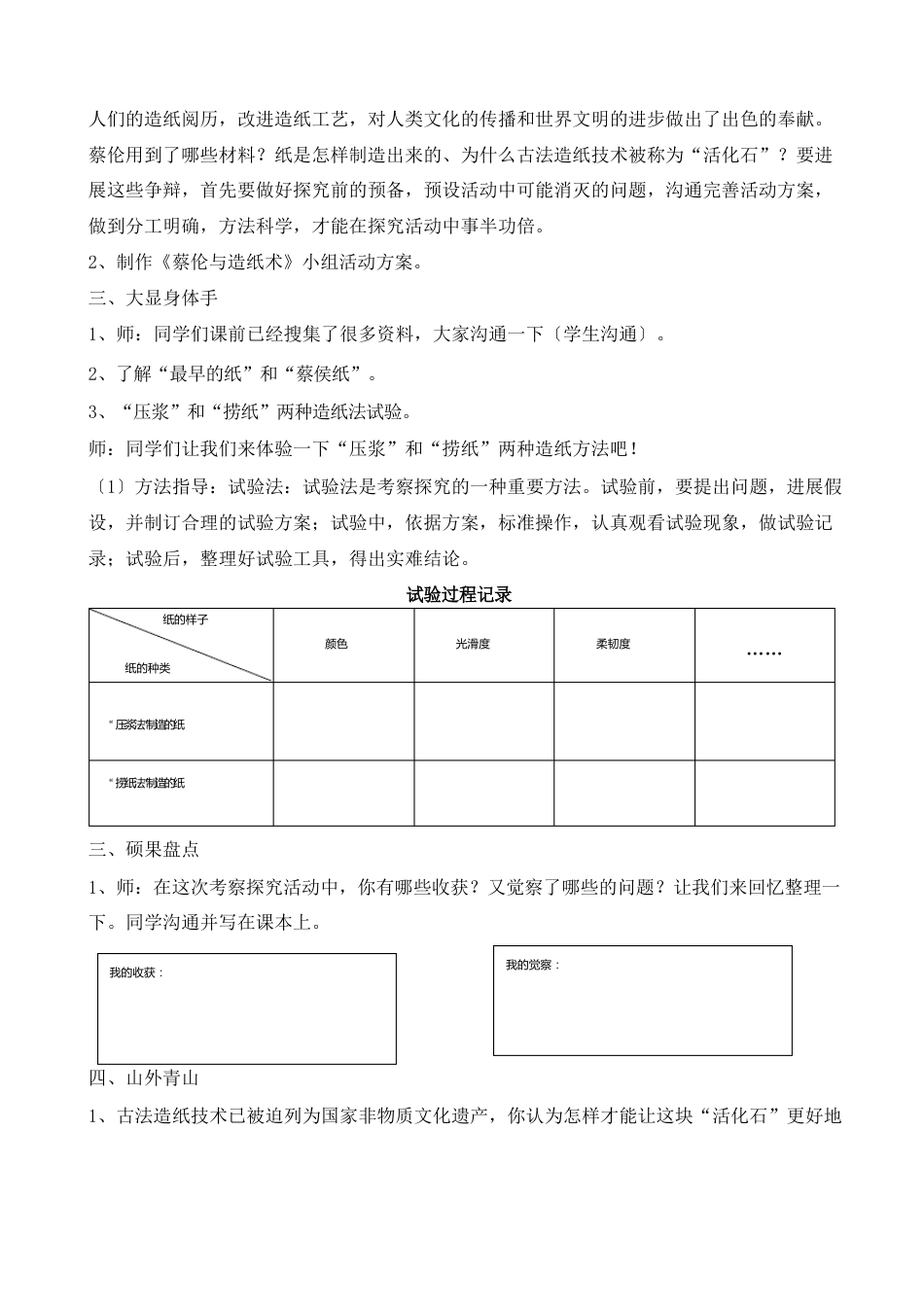 三上综合活教案《探密造纸术》_第2页