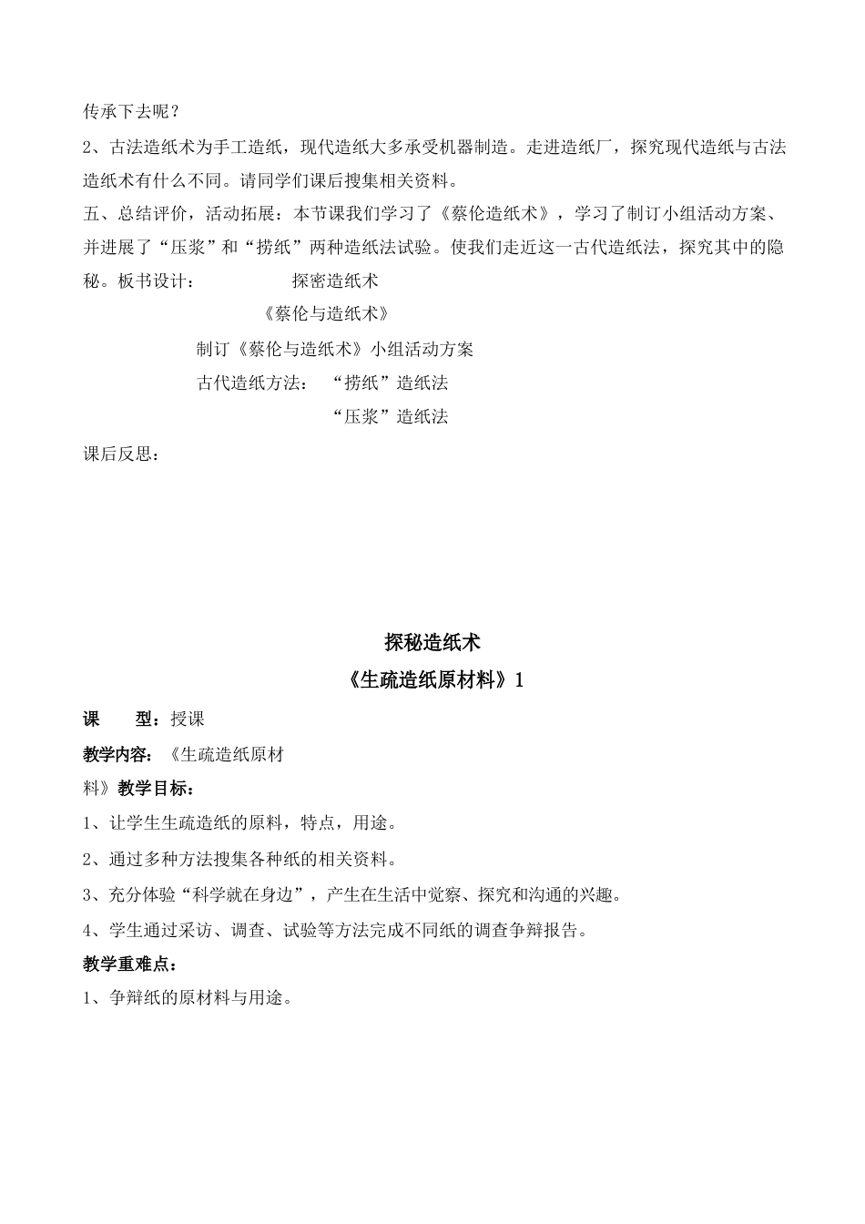 三上综合活教案《探密造纸术》_第3页