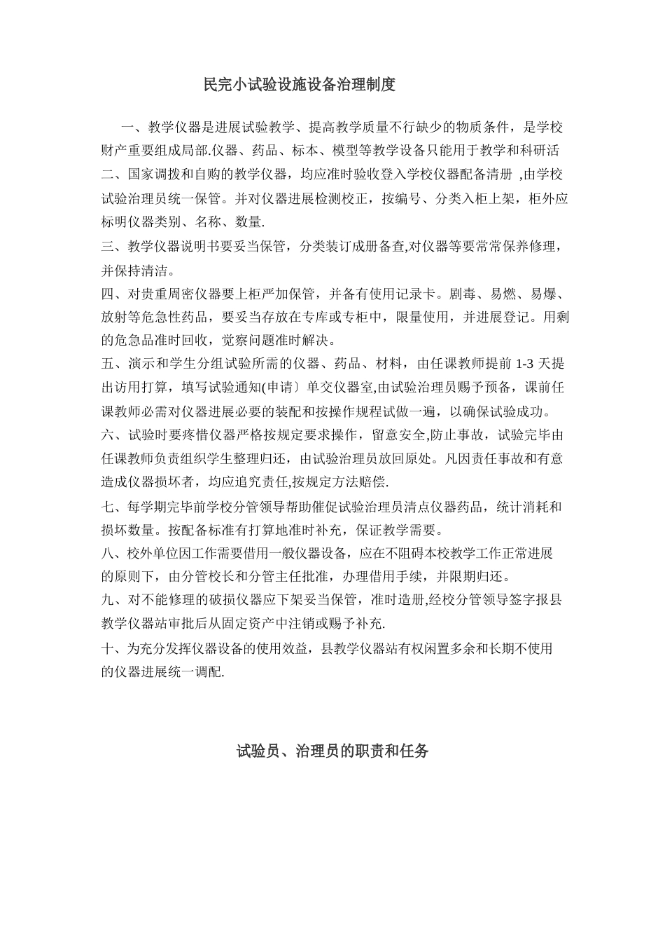 教学仪器设备管理制度_第1页