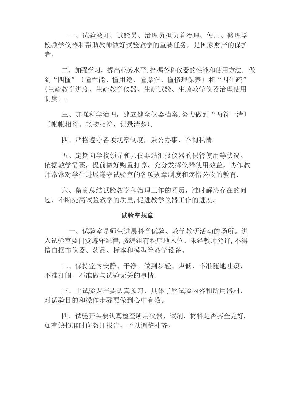 教学仪器设备管理制度_第2页