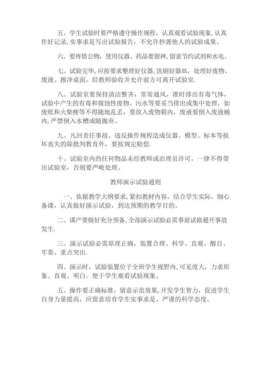教学仪器设备管理制度_第3页