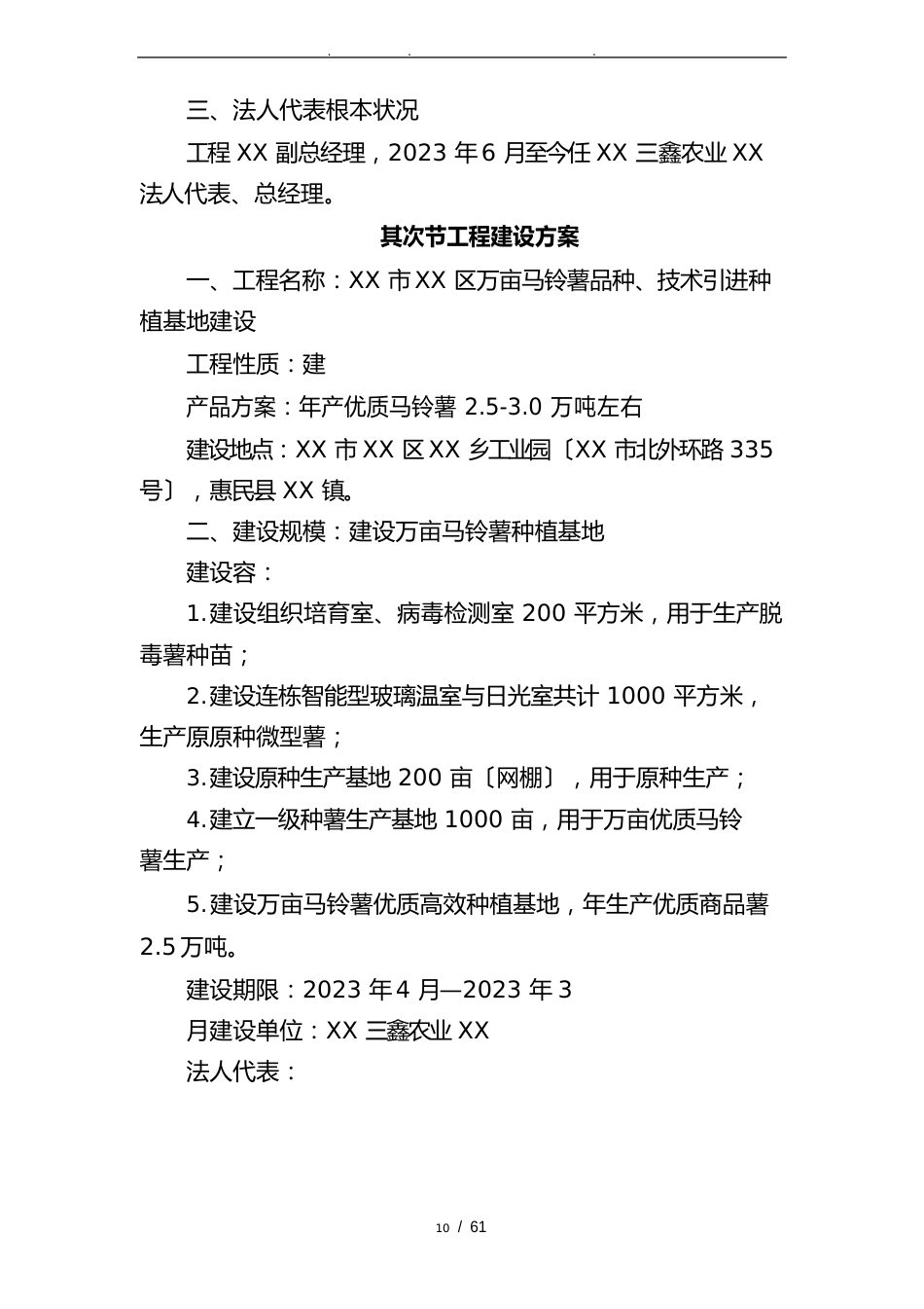 建设万亩马铃薯种植基地可行性方案研究报告_第3页