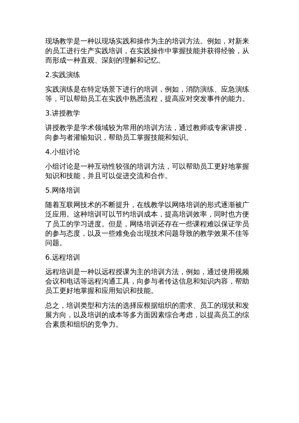 培训类型及方法_第2页