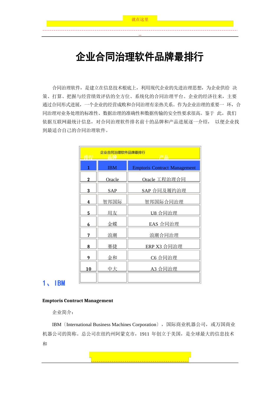 企业合同管理软件品牌排行_第1页