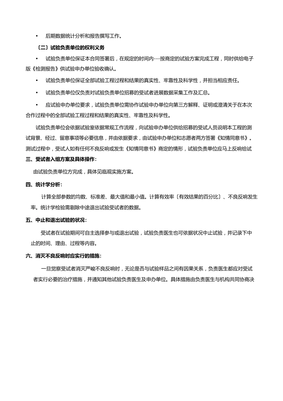 临床试验协议_第2页