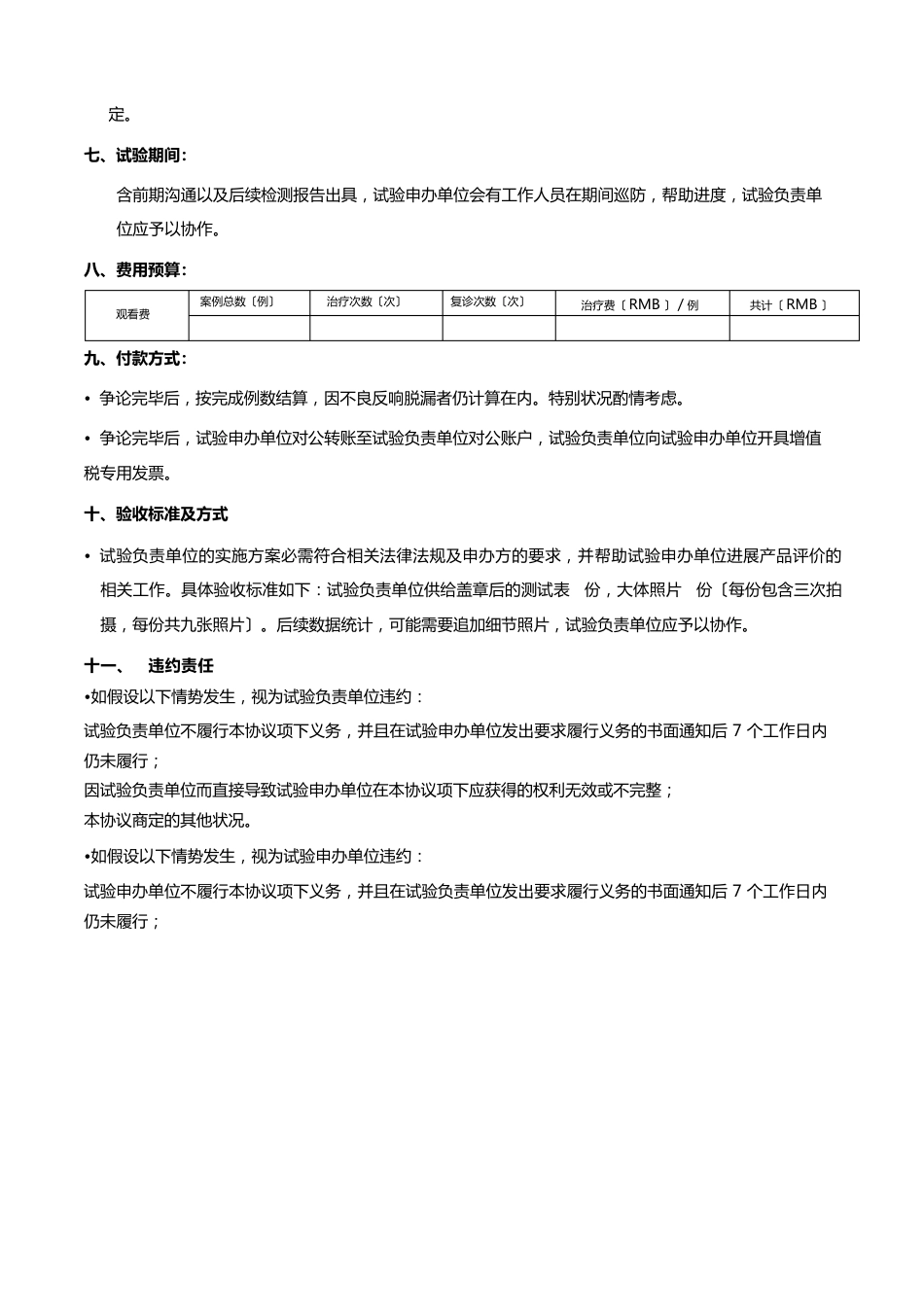 临床试验协议_第3页