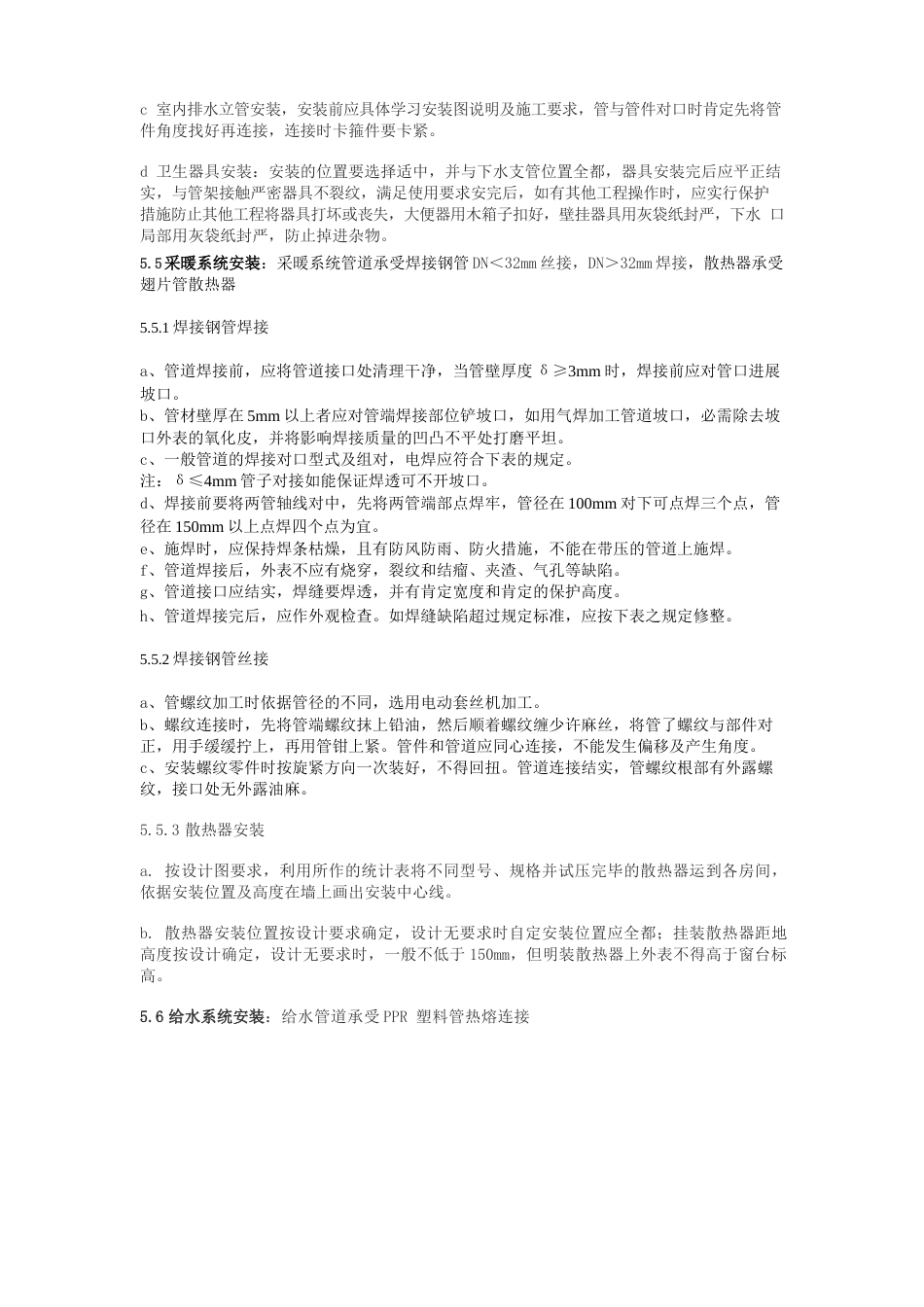 水暖施工方案_第2页