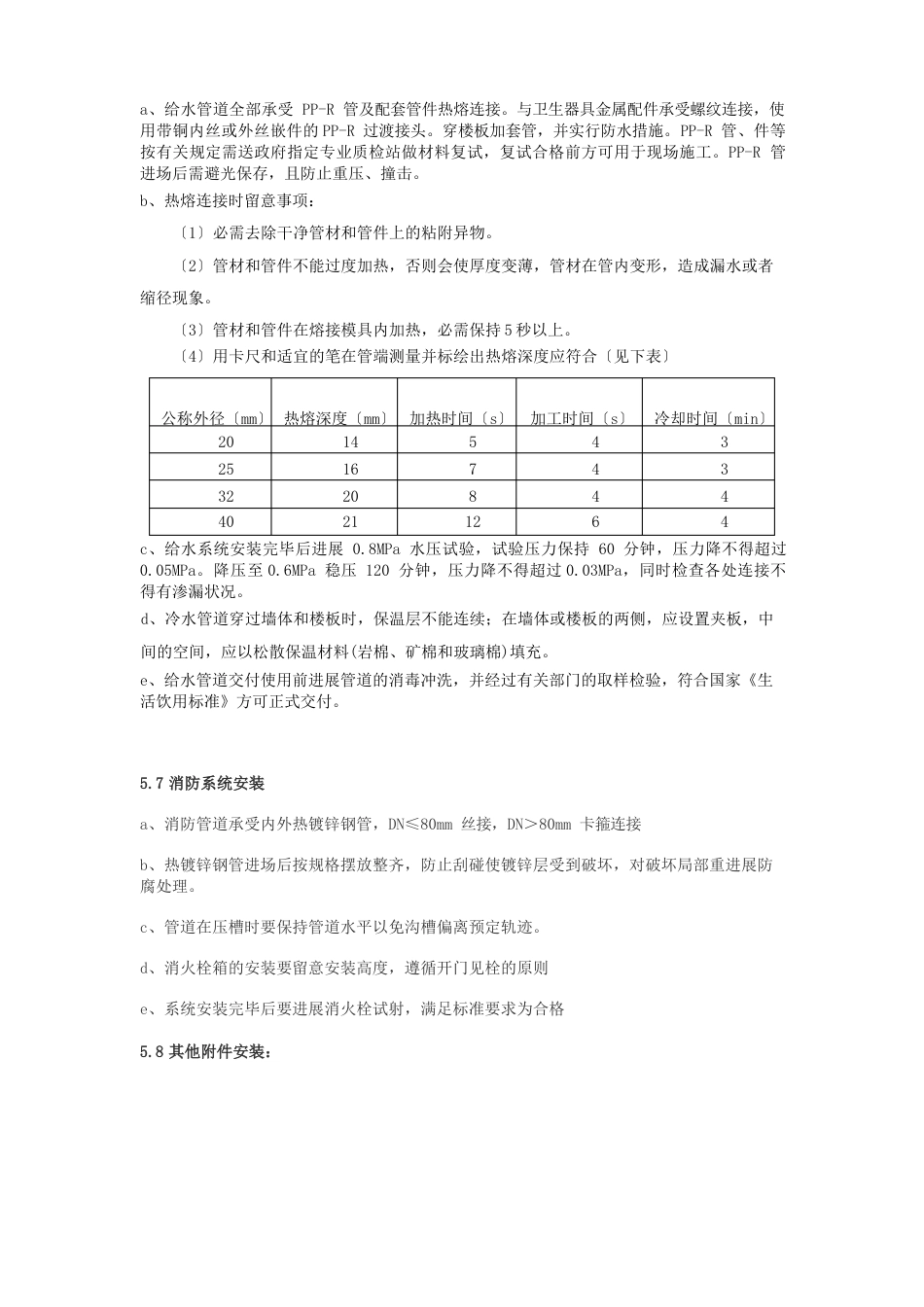 水暖施工方案_第3页